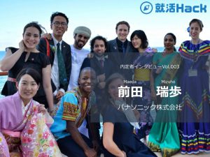 パナソニック内定者が考える海外経験と就活の繋げ方