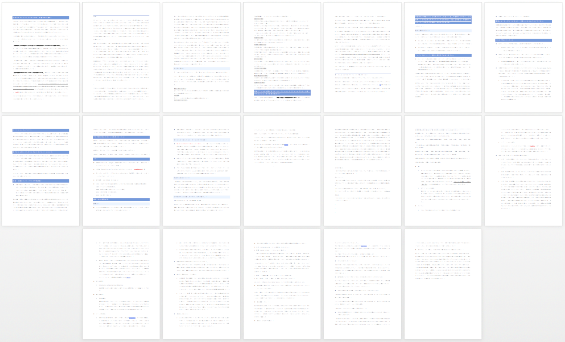 パナソニック対策資料（作成：前田瑞歩）