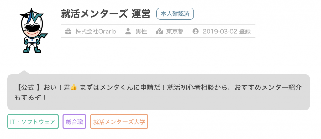 メンタくんの紹介