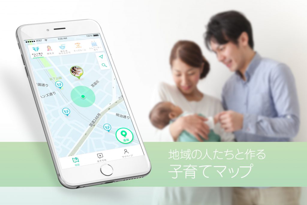 地域の人たちと作る子育て情報マップアプリ