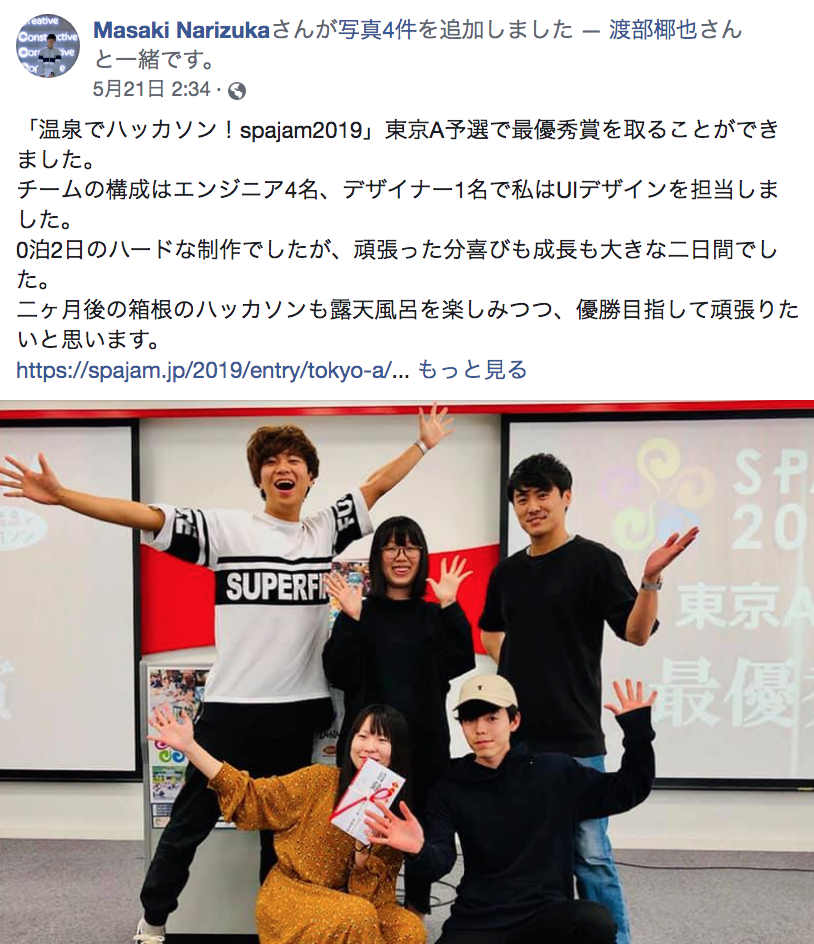 ハッカソンの結果を報告したのFacebook投稿