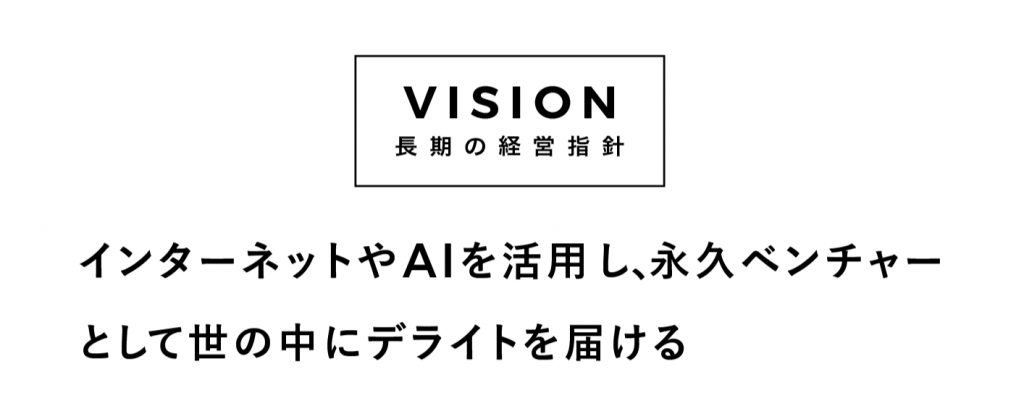 DeNAの企業理念「世界にデライトを届ける」