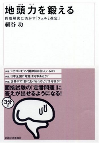 地頭を鍛える