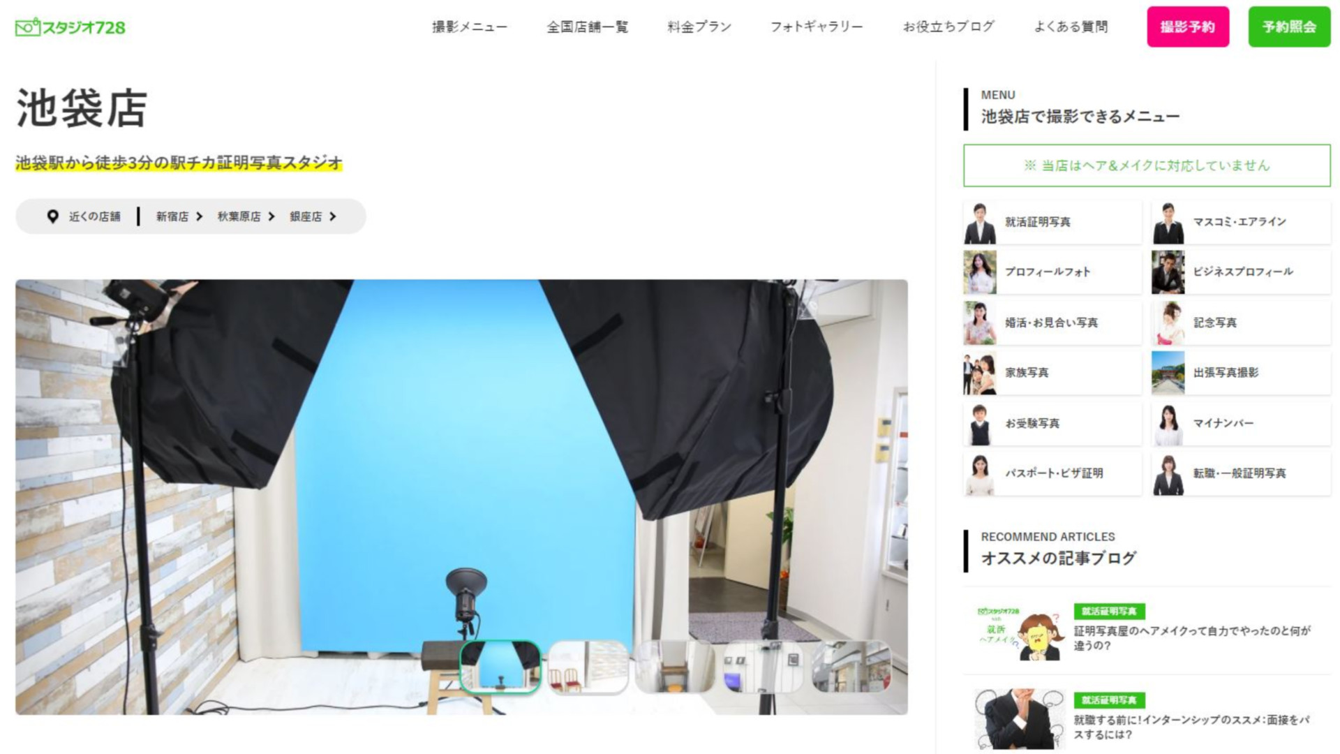 就活の証明写真で池袋の人気おすすめ7選 口コミや価格も比較 年最新 就活hack Ob訪問からesの書き方まで就職活動でのハックを公開